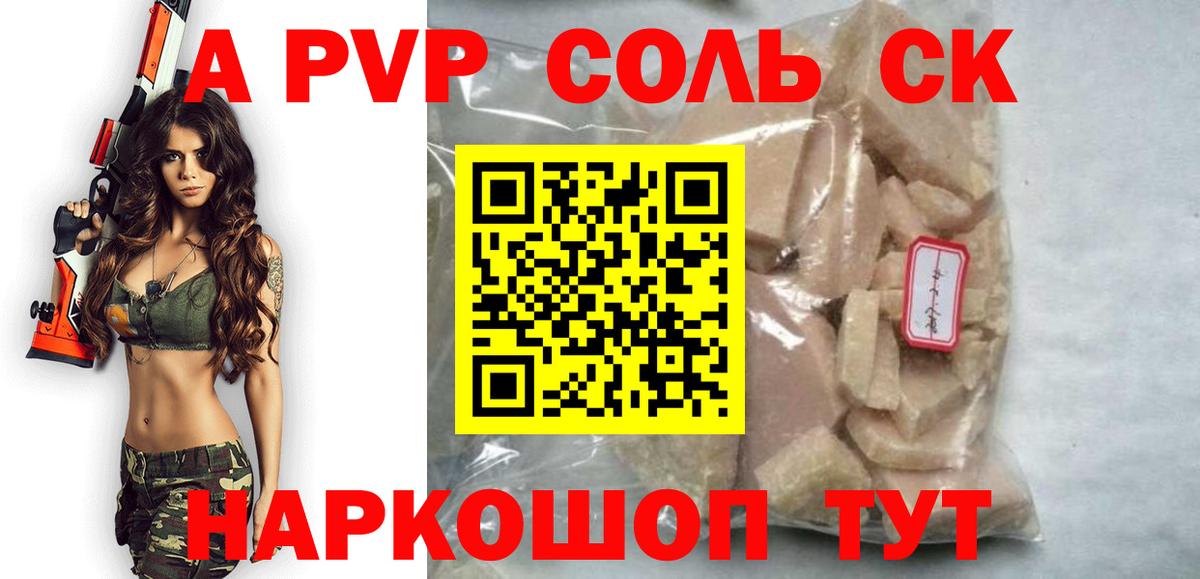 A-PVP Соль Семёнов
