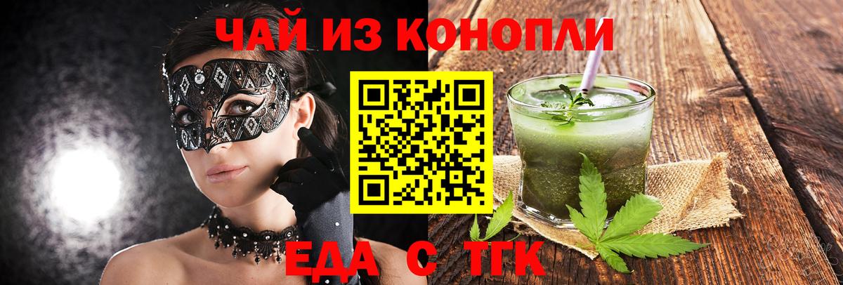 Еда ТГК марихуана  Вход с VPN  Семёнов 