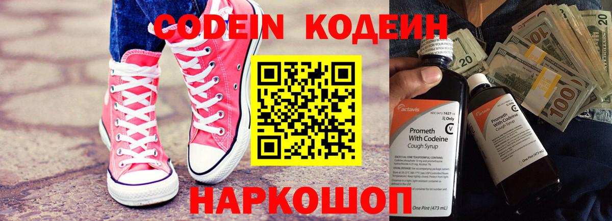 Codein напиток Lean (лин)  Кодеиновый сироп Lean Purple Drank  Семёнов  Вход с VPN 