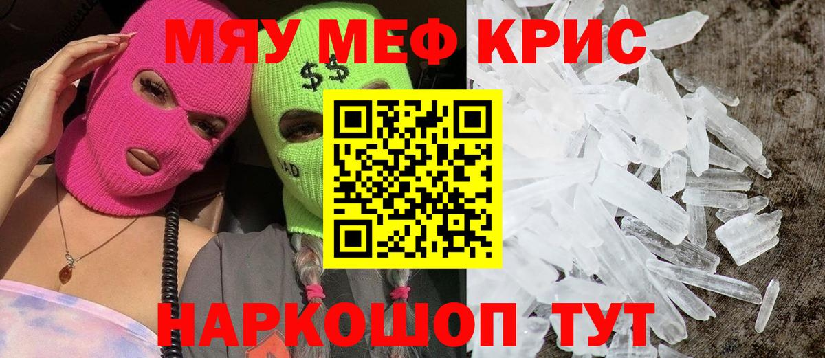 Меф кристаллы Семёнов