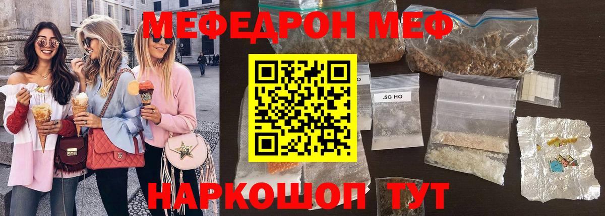 Мефедрон мука  Меф  МЕФ  Мефедрон mephedrone  Вход с VPN  Семёнов 